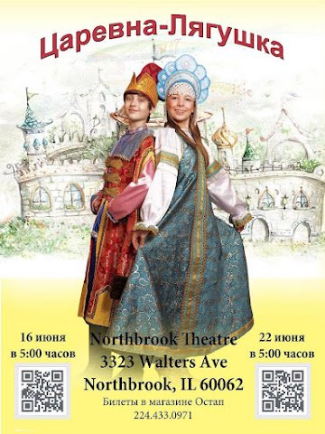 Bravo Theater «Princess Frog»