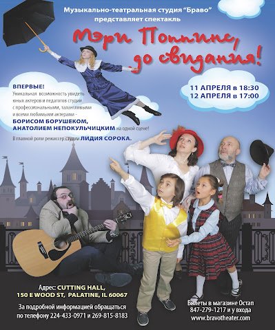 Mary Poppins, Goodbye!