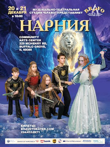 Нарния