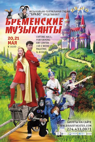 Musicians of Bremen