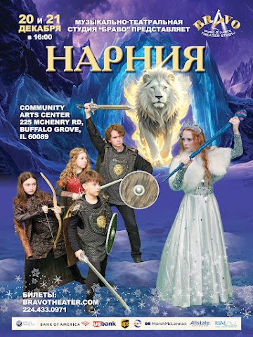 Нарния