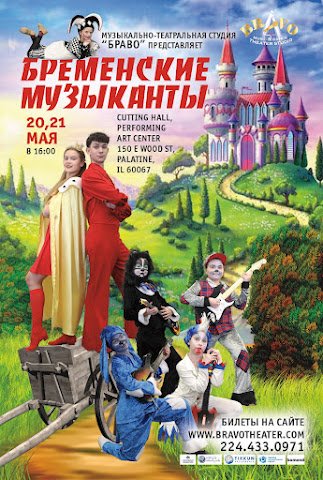 Musicians of Bremen